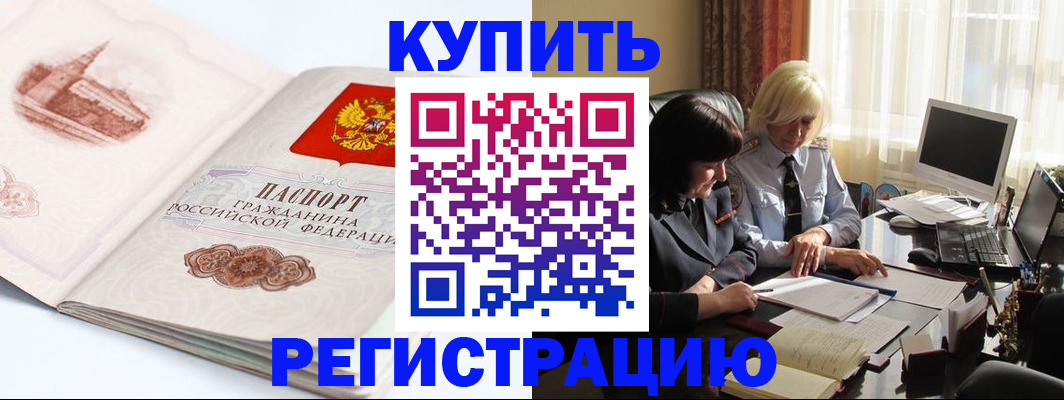 временная регистрация в Кропоткине