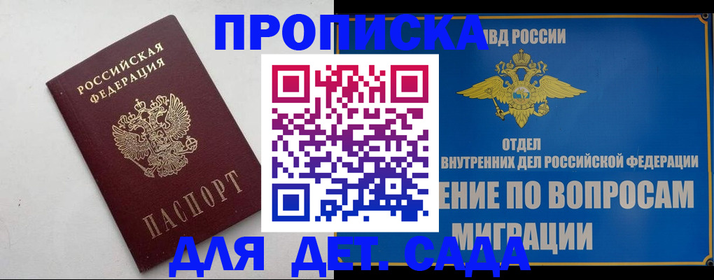 прописка штамп в Кропоткине
