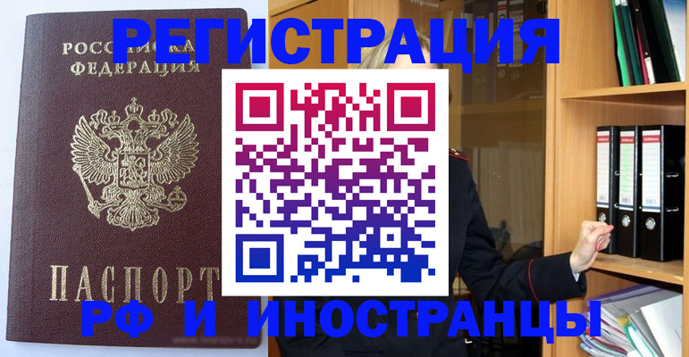 купить прописку в Кропоткине