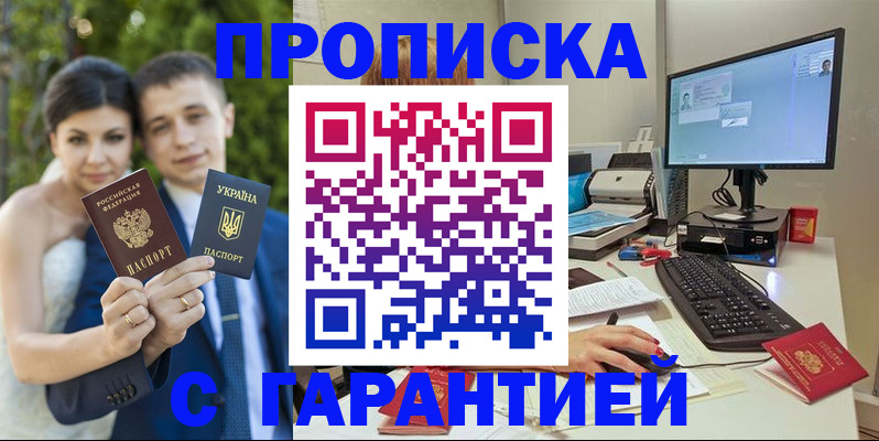 прописка ребенка в Кропоткине